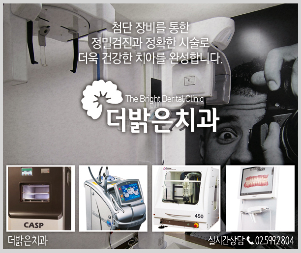 밝은치과 이미지