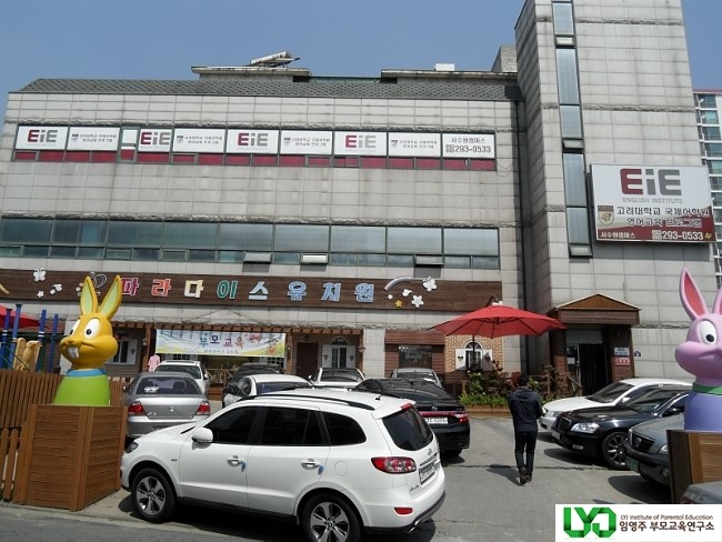 파라다이스유치원 이미지