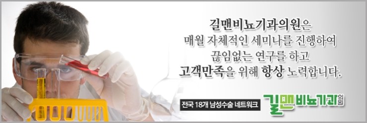 길맨비뇨기과의원 이미지