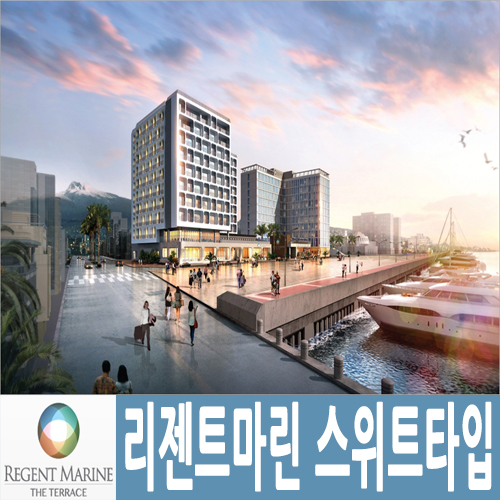 마린테라스1 이미지