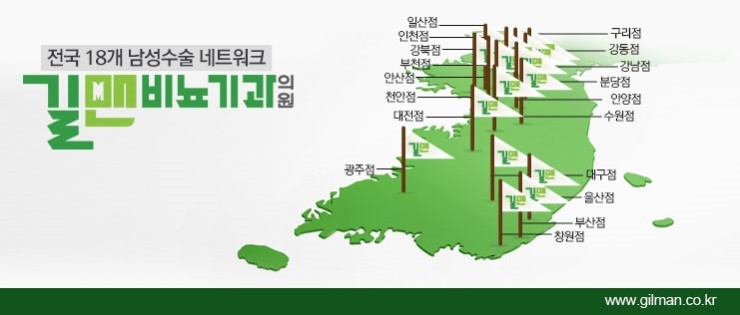 길맨비뇨기과의원 이미지