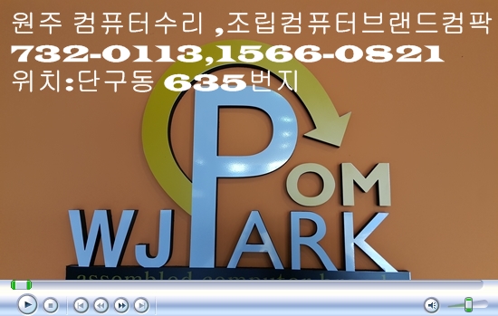 원주컴퓨터노트북수리 이미지