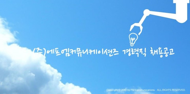 에프엠커뮤니케이션즈 이미지