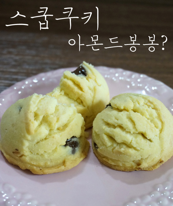 봉봉스쿱 이미지