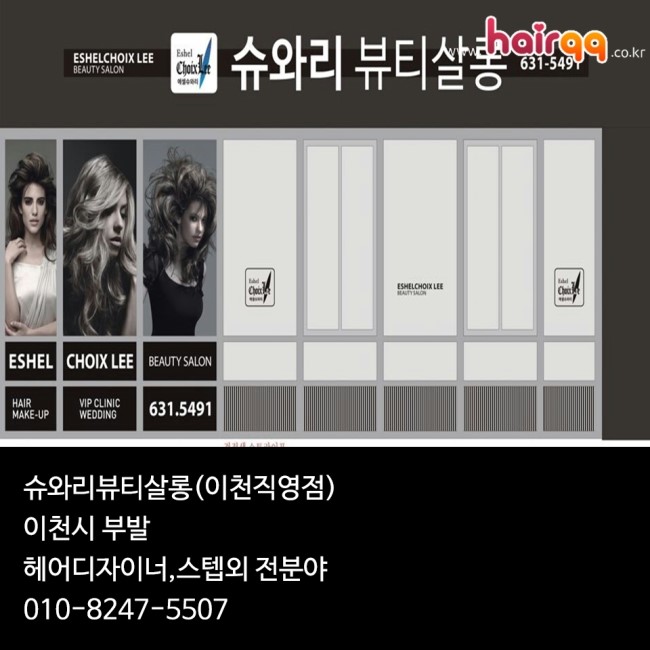 슈와리뷰티살롱 이미지