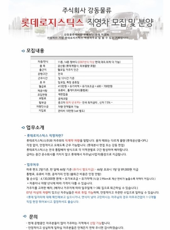 롯데로지스틱스(주) 이미지
