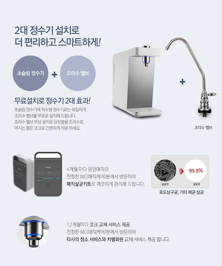 동양정수기마트 이미지