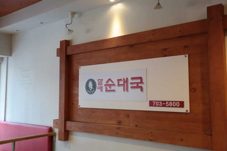 원조할매순대국 이미지