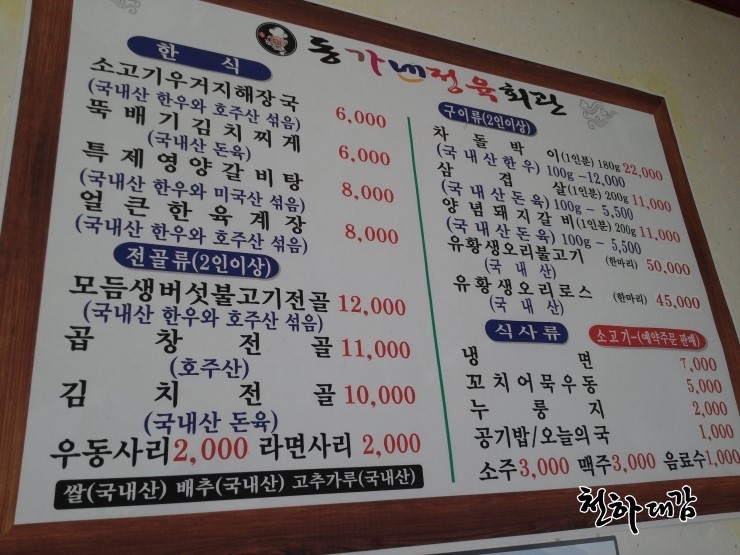 동가네정육회관 이미지