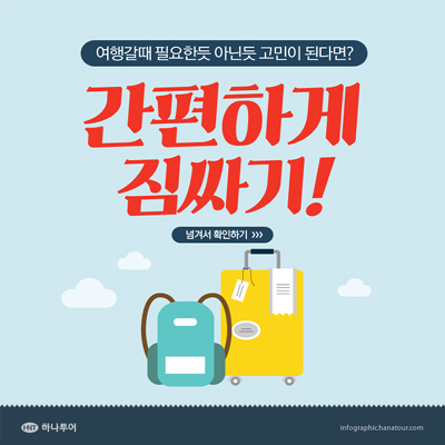여행사 하나로드 이미지