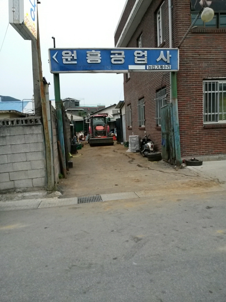 원흥공업사 이미지