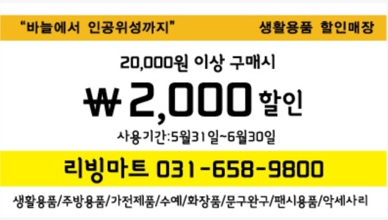 리빙할인마트 이미지