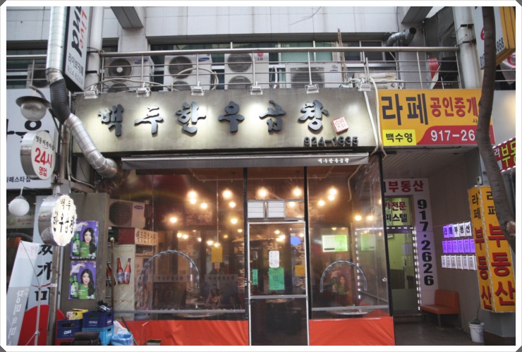 우리한우곱창 이미지