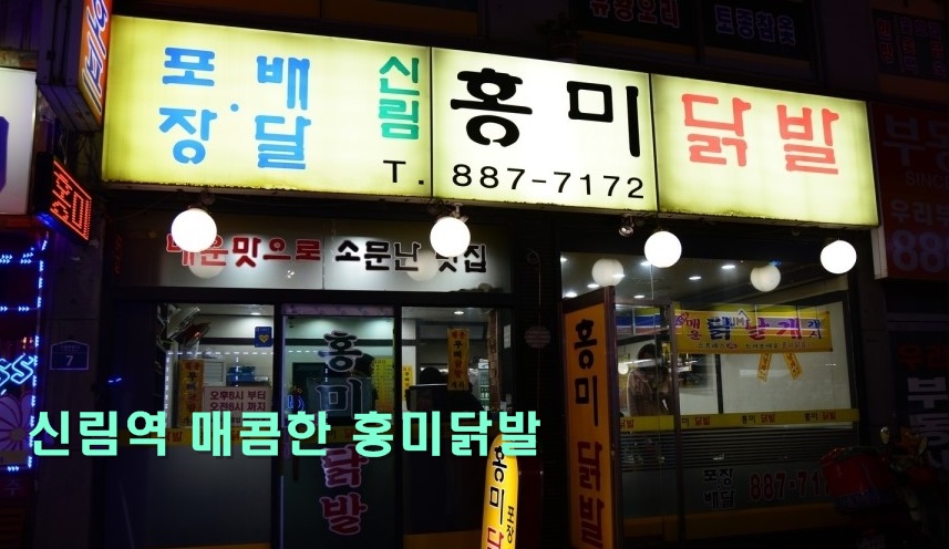 홍미닭발 이미지