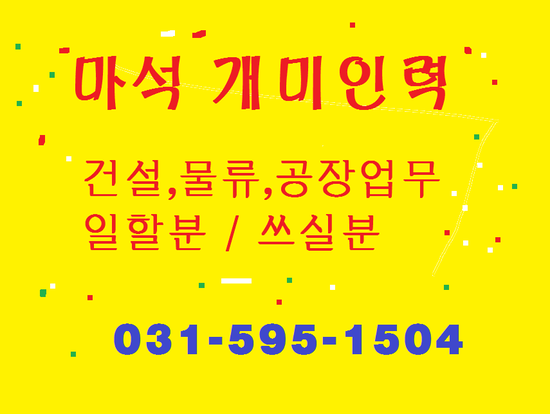 마석개미인력 이미지