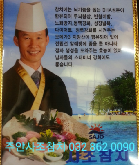 명품사조참치 이미지