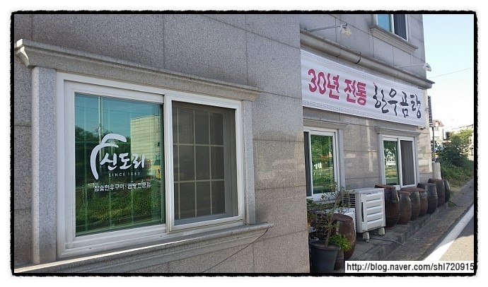 신도리한우촌 이미지