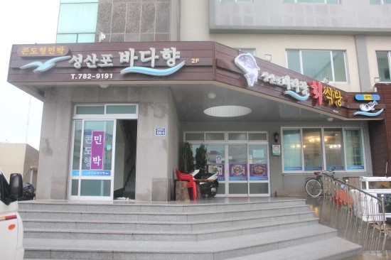 바다향민박 이미지