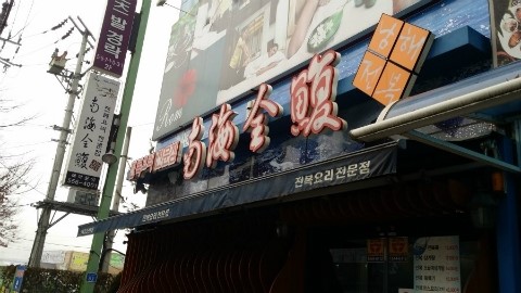 남해전복 이미지