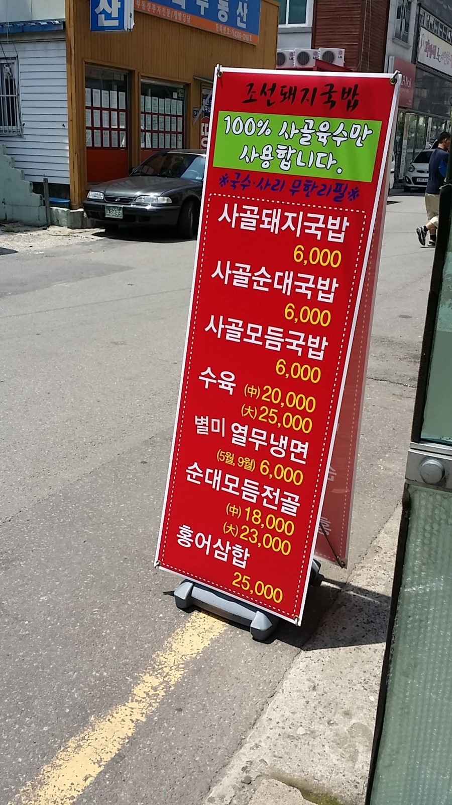 조선의돼지국밥 이미지