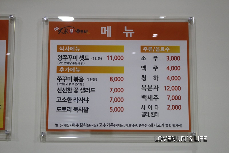 왕쭈꾸미 이미지