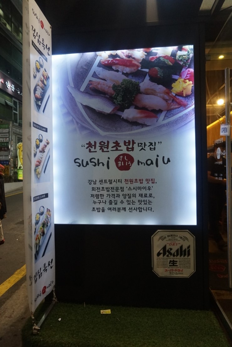스시마이우 선릉점 이미지