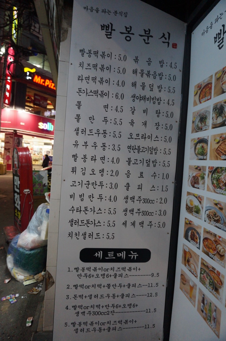 빨봉분식전대 이미지