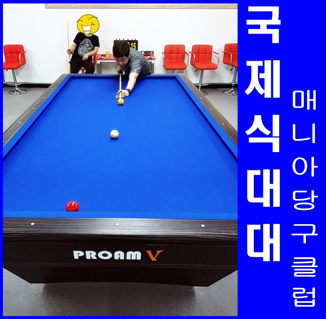 매니아당구장 이미지