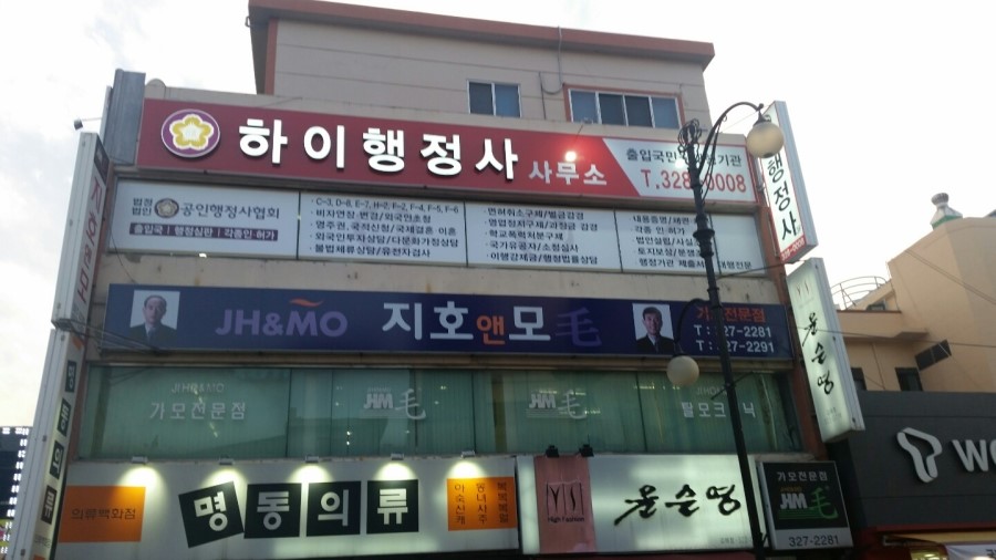 하이행정사사무소 이미지