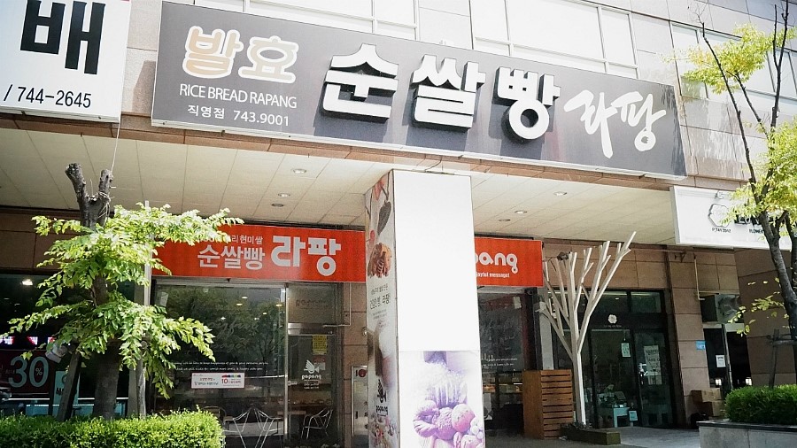 라팡순쌀빵 이미지