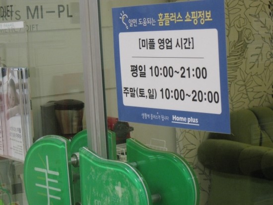 미플홈플러스중계점 이미지
