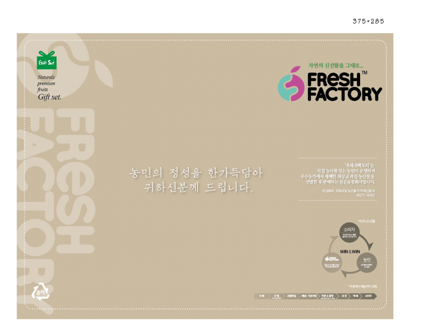 후레쉬 팩토리 이미지