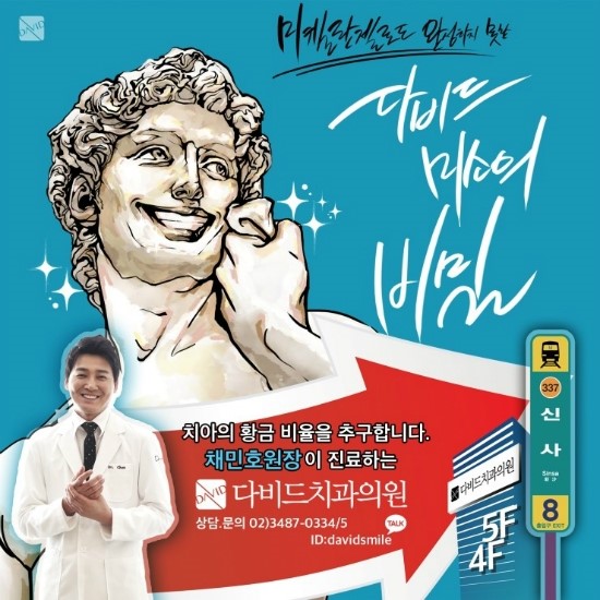 다비드치과 이미지
