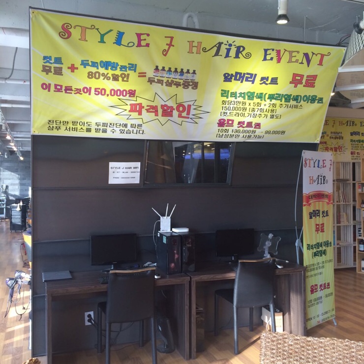 스타일제이헤어 이미지