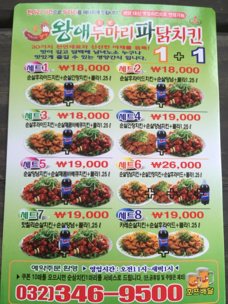 왕애두마리치킨 이미지