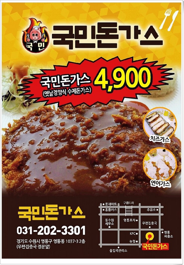 국민 돈가스 이미지