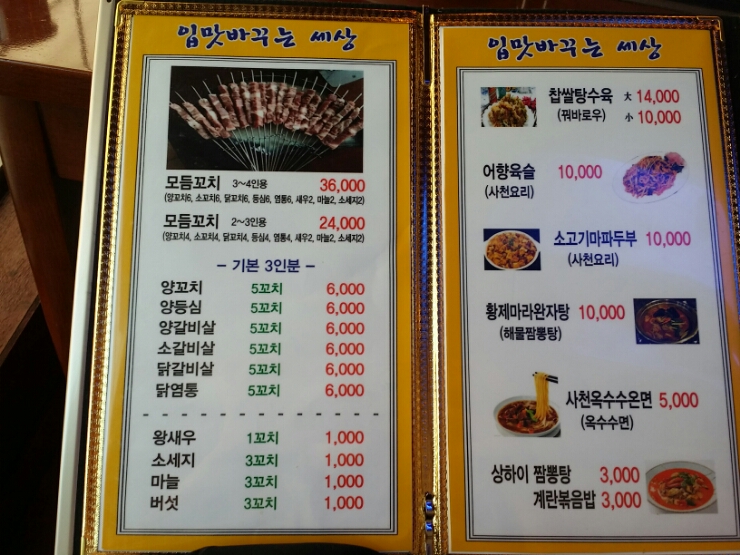 상하이양꼬치 이미지