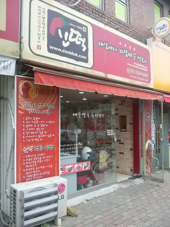 신떡 이미지