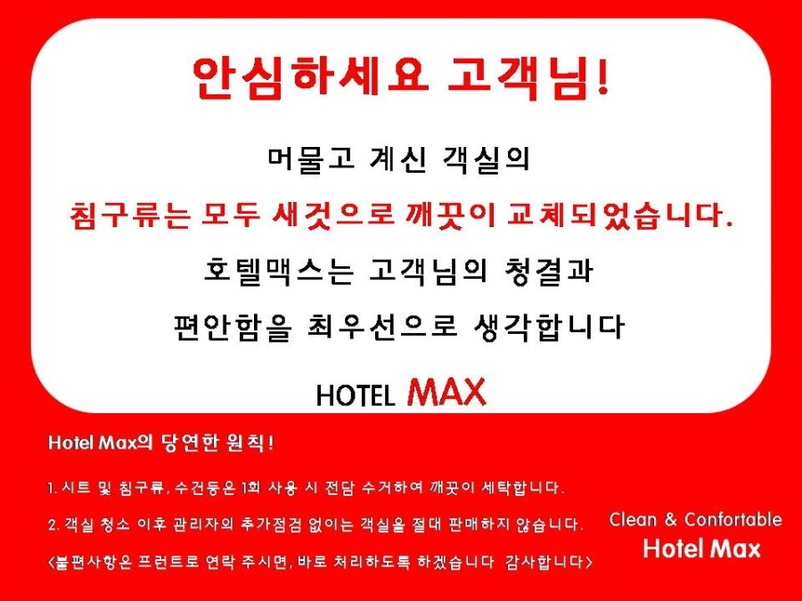 맥스모텔 이미지