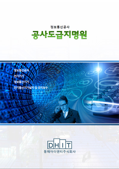 동해정보통신 이미지