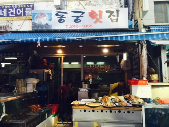동궁횟집 이미지