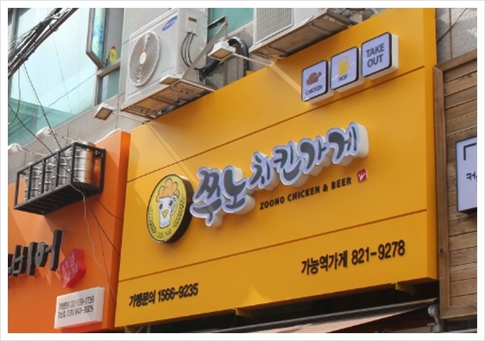 쭈노치킨가게 이미지