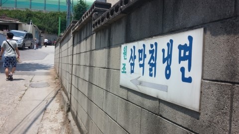 원조삼막 이미지