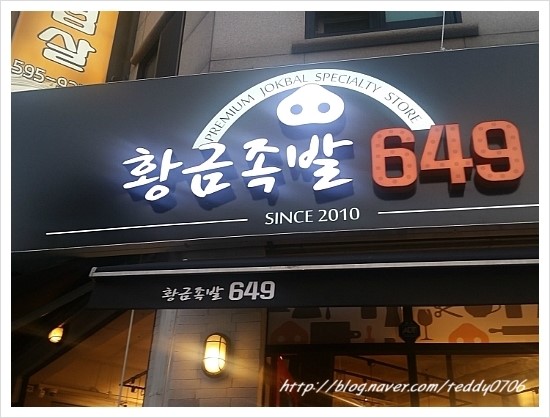 황금족발649 이미지