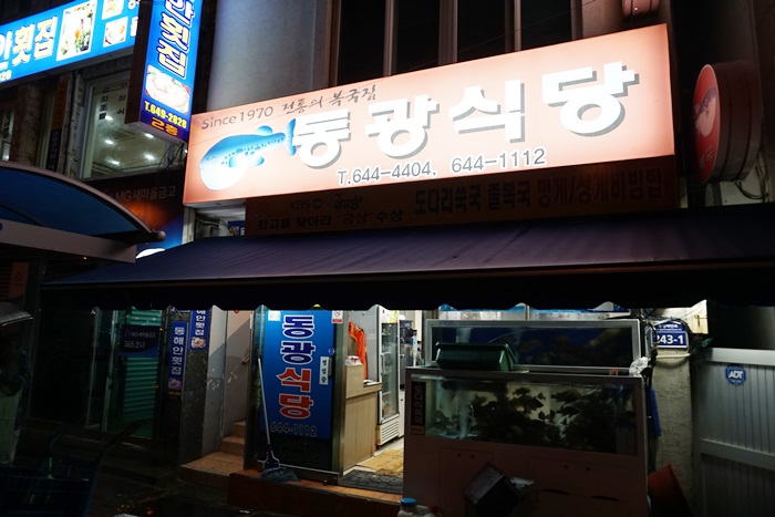 동광횟집 이미지