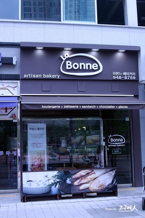 라본느(La Bonne) 이미지
