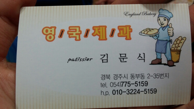 영국제과 이미지