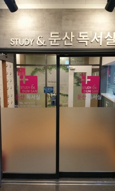 명문독서실 이미지