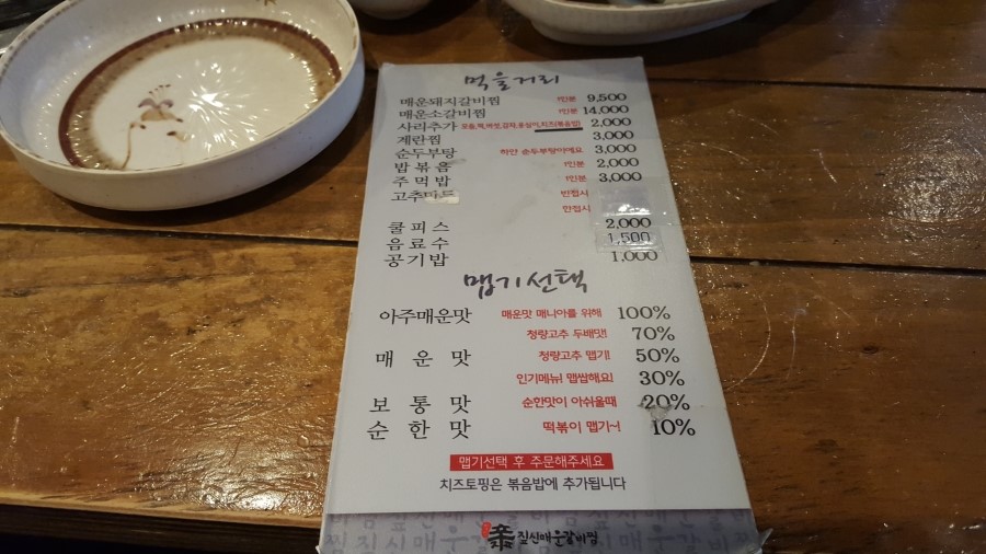 맵돼지 매운갈비찜 이미지