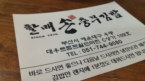 할매손충무김밥 이미지